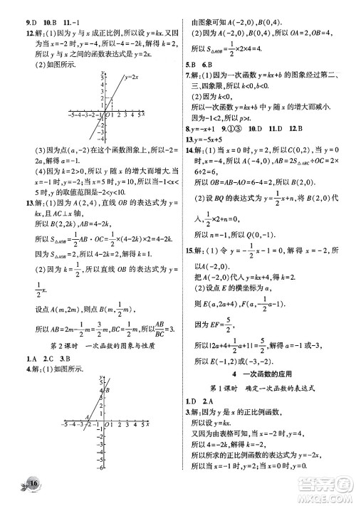 安徽大学出版社2024年秋创新课堂创新作业本八年级数学上册北师大版答案