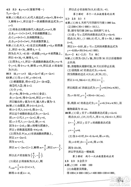 安徽大学出版社2024年秋创新课堂创新作业本八年级数学上册北师大版答案