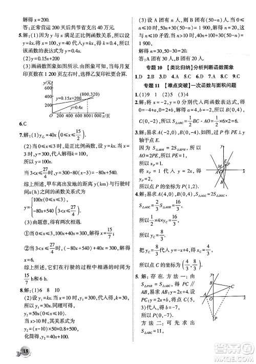 安徽大学出版社2024年秋创新课堂创新作业本八年级数学上册北师大版答案