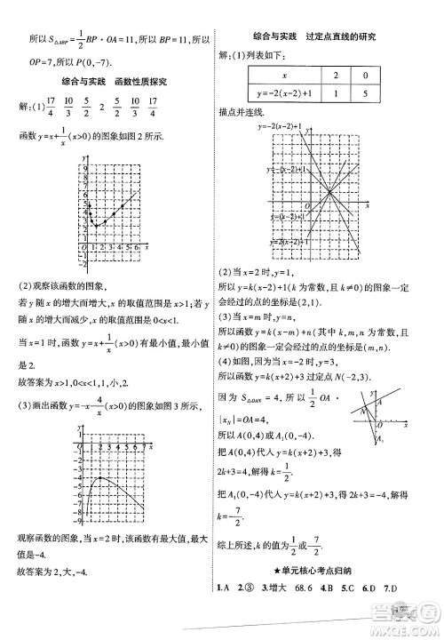 安徽大学出版社2024年秋创新课堂创新作业本八年级数学上册北师大版答案