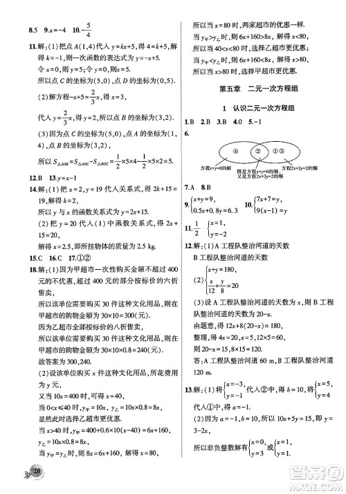 安徽大学出版社2024年秋创新课堂创新作业本八年级数学上册北师大版答案