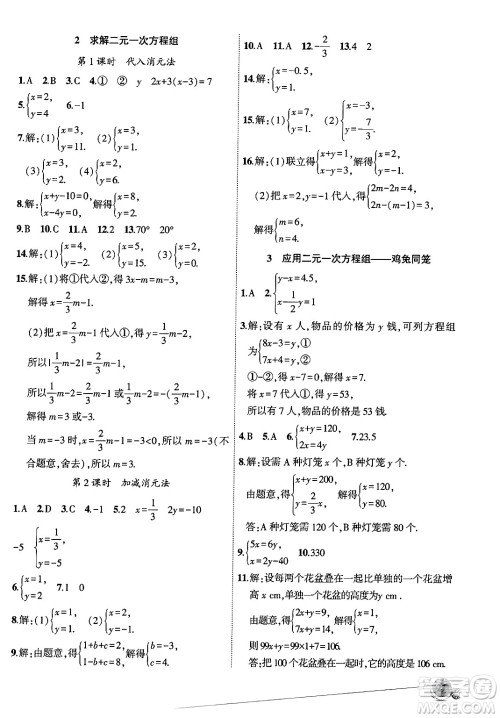 安徽大学出版社2024年秋创新课堂创新作业本八年级数学上册北师大版答案