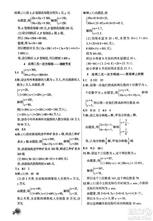 安徽大学出版社2024年秋创新课堂创新作业本八年级数学上册北师大版答案