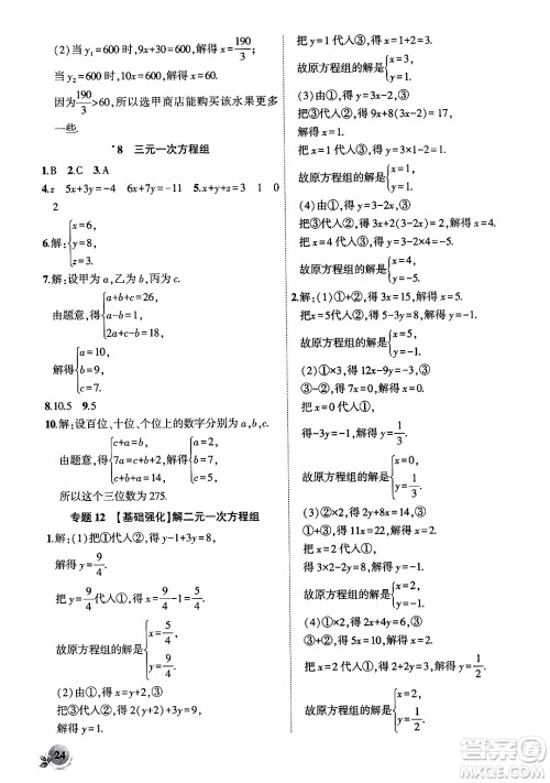 安徽大学出版社2024年秋创新课堂创新作业本八年级数学上册北师大版答案