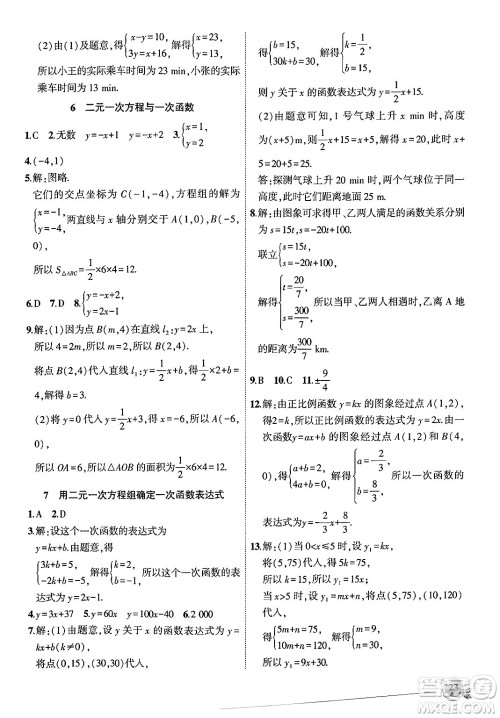 安徽大学出版社2024年秋创新课堂创新作业本八年级数学上册北师大版答案