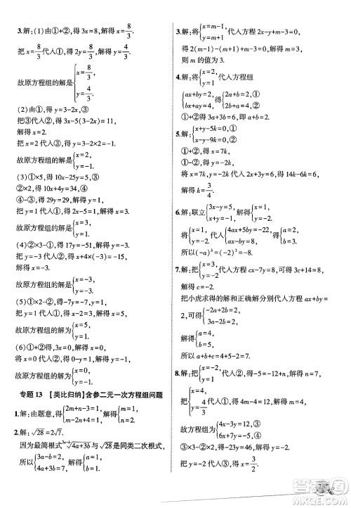 安徽大学出版社2024年秋创新课堂创新作业本八年级数学上册北师大版答案