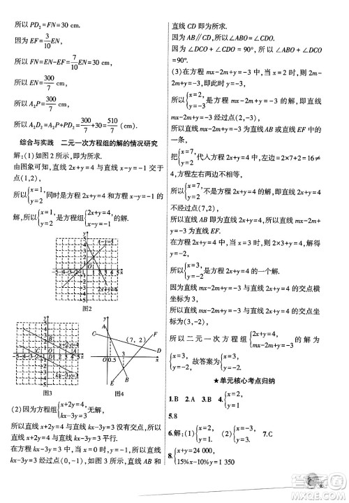 安徽大学出版社2024年秋创新课堂创新作业本八年级数学上册北师大版答案