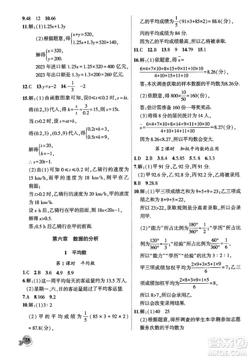 安徽大学出版社2024年秋创新课堂创新作业本八年级数学上册北师大版答案