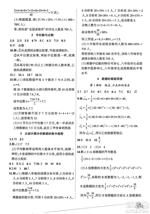 安徽大学出版社2024年秋创新课堂创新作业本八年级数学上册北师大版答案