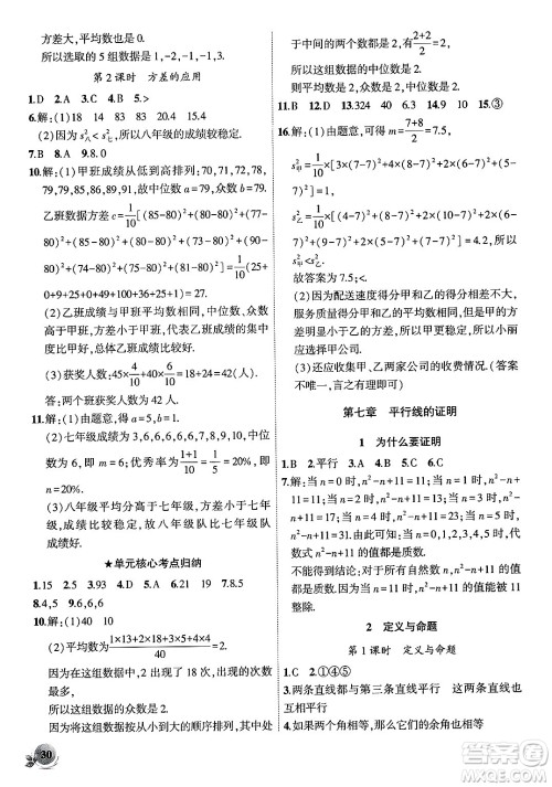 安徽大学出版社2024年秋创新课堂创新作业本八年级数学上册北师大版答案