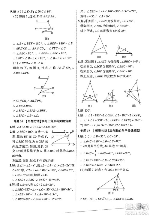 安徽大学出版社2024年秋创新课堂创新作业本八年级数学上册北师大版答案