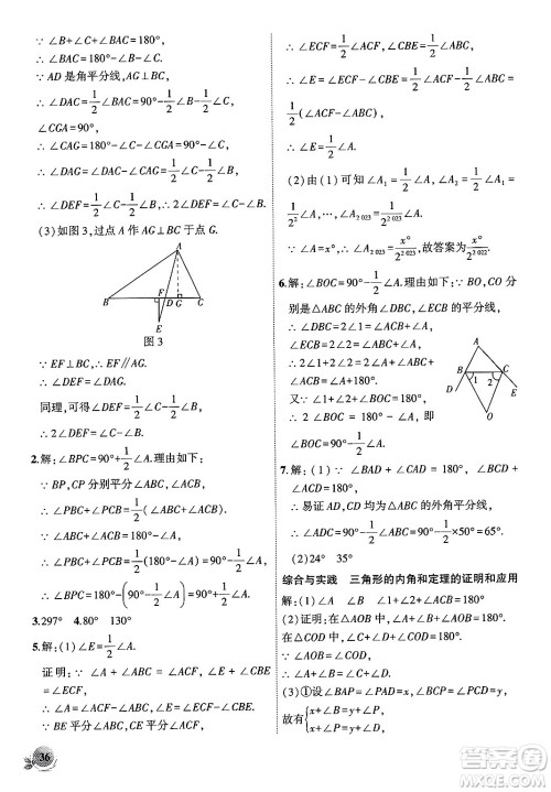 安徽大学出版社2024年秋创新课堂创新作业本八年级数学上册北师大版答案