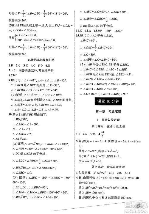 安徽大学出版社2024年秋创新课堂创新作业本八年级数学上册北师大版答案