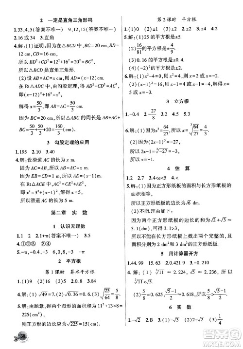 安徽大学出版社2024年秋创新课堂创新作业本八年级数学上册北师大版答案