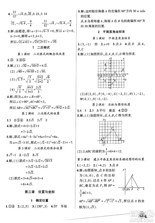 安徽大学出版社2024年秋创新课堂创新作业本八年级数学上册北师大版答案