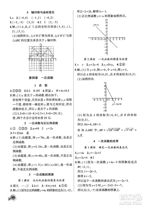 安徽大学出版社2024年秋创新课堂创新作业本八年级数学上册北师大版答案