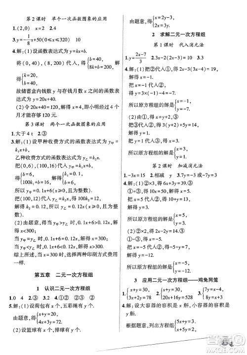 安徽大学出版社2024年秋创新课堂创新作业本八年级数学上册北师大版答案