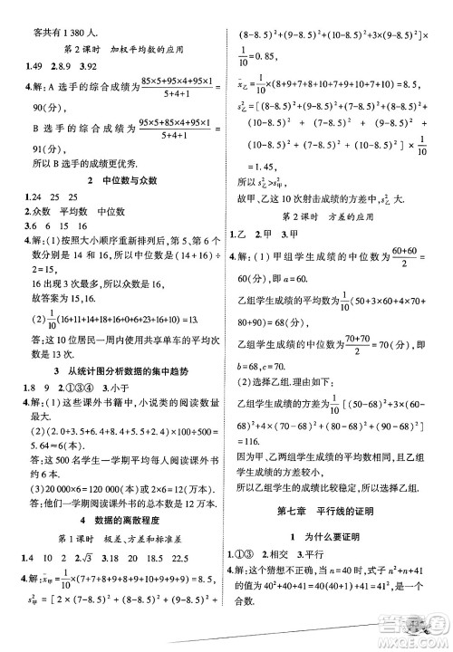 安徽大学出版社2024年秋创新课堂创新作业本八年级数学上册北师大版答案 安徽大学出版社2024年秋创新课堂创新作业本八年级数学上册北师大版答案