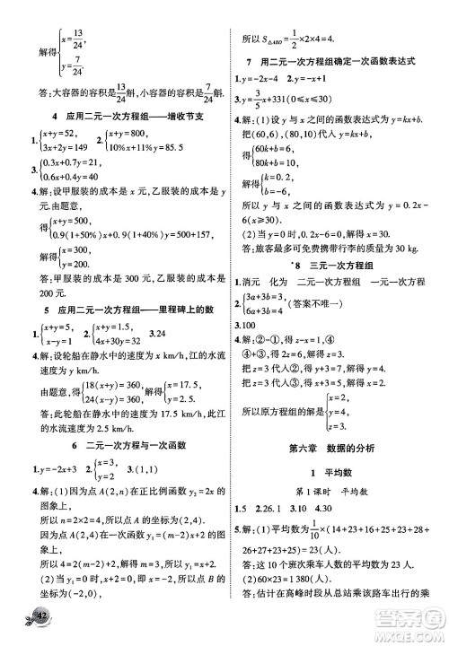 安徽大学出版社2024年秋创新课堂创新作业本八年级数学上册北师大版答案 安徽大学出版社2024年秋创新课堂创新作业本八年级数学上册北师大版答案