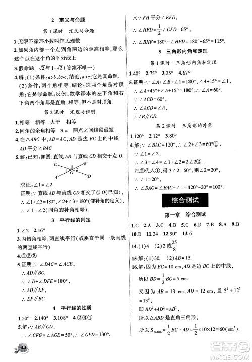 安徽大学出版社2024年秋创新课堂创新作业本八年级数学上册北师大版答案