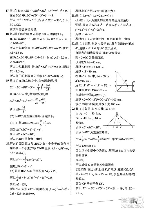 安徽大学出版社2024年秋创新课堂创新作业本八年级数学上册北师大版答案