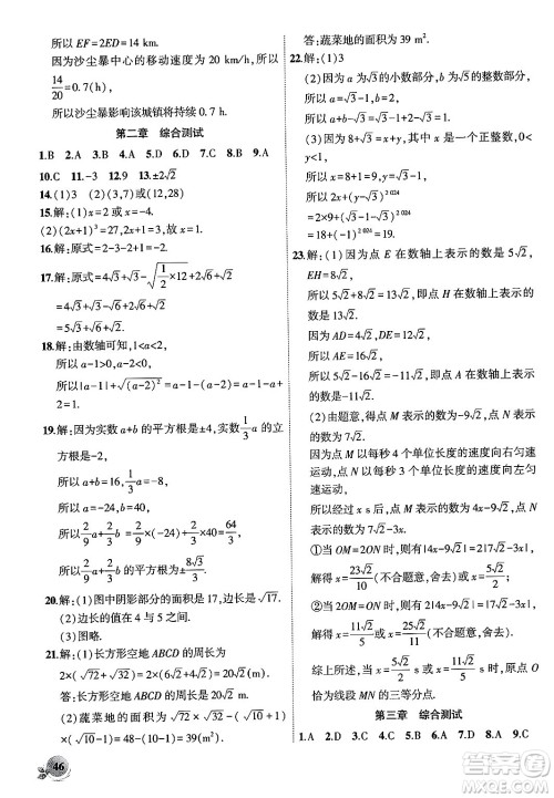 安徽大学出版社2024年秋创新课堂创新作业本八年级数学上册北师大版答案