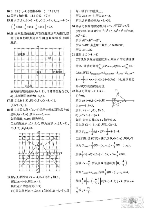 安徽大学出版社2024年秋创新课堂创新作业本八年级数学上册北师大版答案