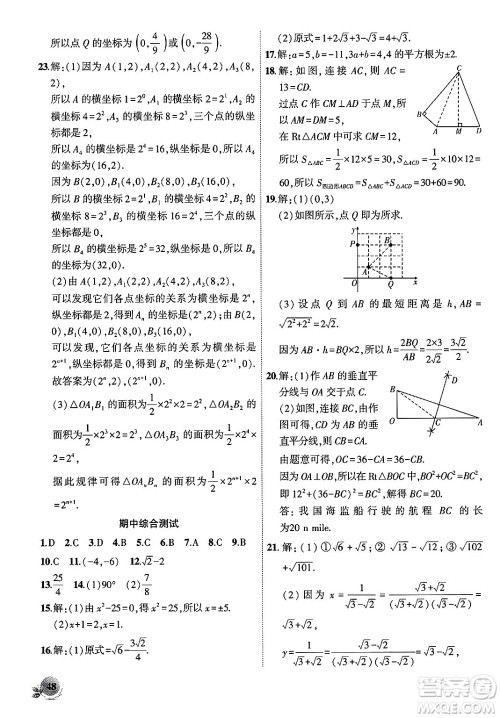 安徽大学出版社2024年秋创新课堂创新作业本八年级数学上册北师大版答案