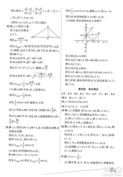 安徽大学出版社2024年秋创新课堂创新作业本八年级数学上册北师大版答案