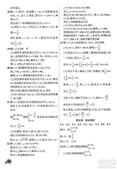 安徽大学出版社2024年秋创新课堂创新作业本八年级数学上册北师大版答案