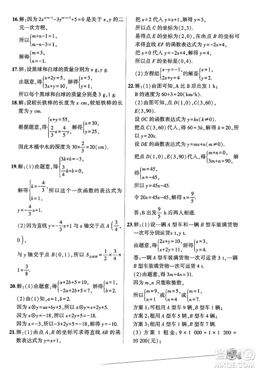 安徽大学出版社2024年秋创新课堂创新作业本八年级数学上册北师大版答案