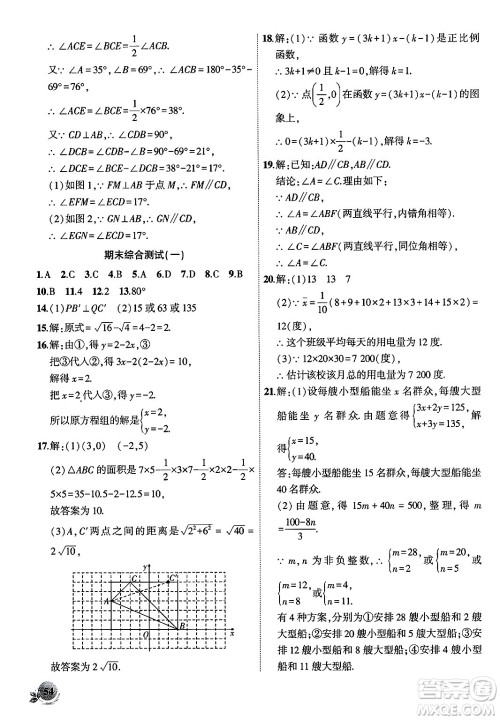 安徽大学出版社2024年秋创新课堂创新作业本八年级数学上册北师大版答案