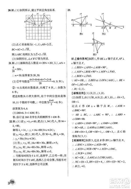 安徽大学出版社2024年秋创新课堂创新作业本八年级数学上册北师大版答案