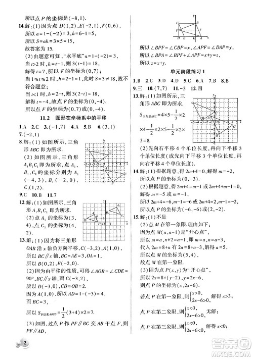 安徽大学出版社2024年秋创新课堂创新作业本八年级数学上册沪科版答案