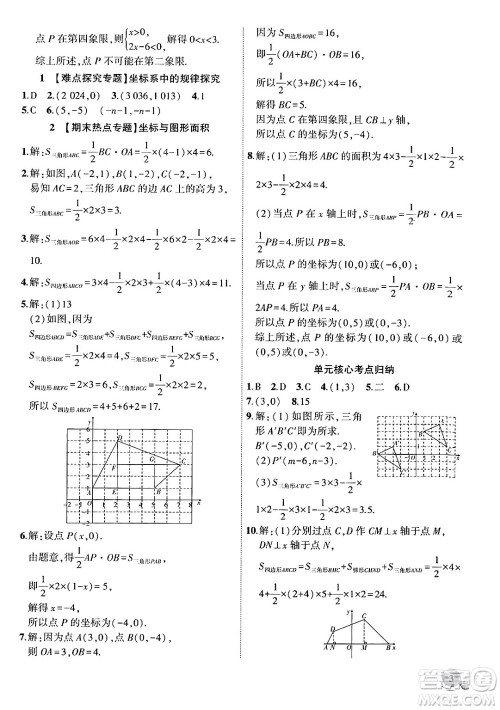 安徽大学出版社2024年秋创新课堂创新作业本八年级数学上册沪科版答案