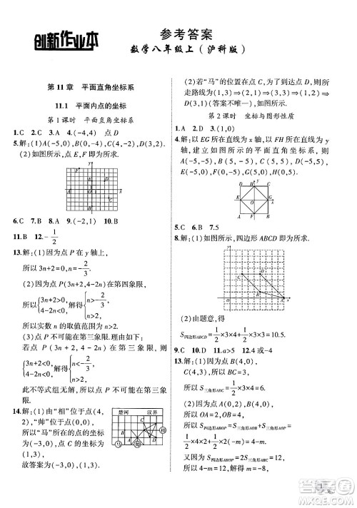 安徽大学出版社2024年秋创新课堂创新作业本八年级数学上册沪科版答案