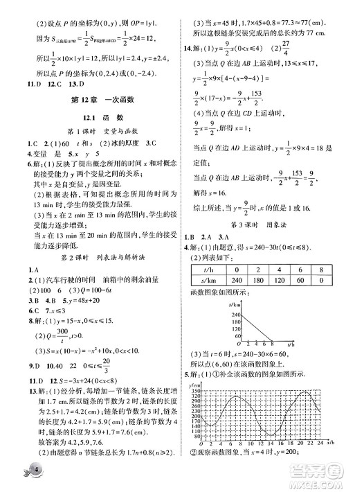 安徽大学出版社2024年秋创新课堂创新作业本八年级数学上册沪科版答案