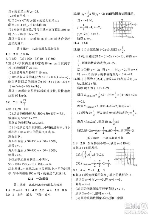 安徽大学出版社2024年秋创新课堂创新作业本八年级数学上册沪科版答案