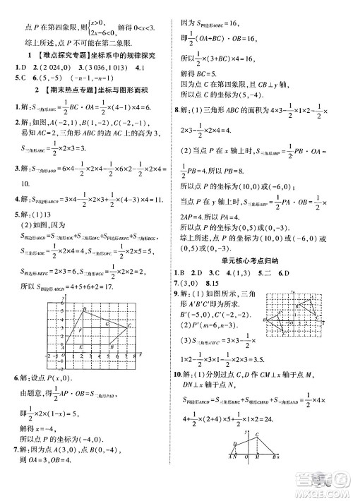 安徽大学出版社2024年秋创新课堂创新作业本八年级数学上册沪科版答案