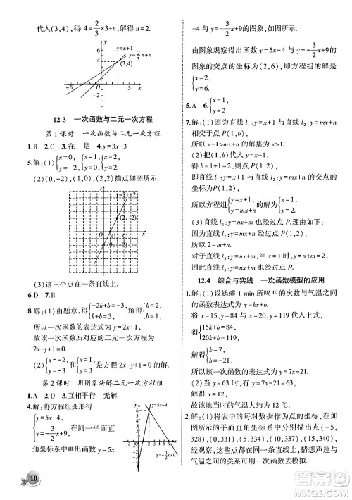 安徽大学出版社2024年秋创新课堂创新作业本八年级数学上册沪科版答案