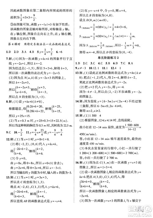 安徽大学出版社2024年秋创新课堂创新作业本八年级数学上册沪科版答案