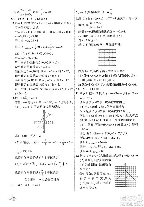 安徽大学出版社2024年秋创新课堂创新作业本八年级数学上册沪科版答案