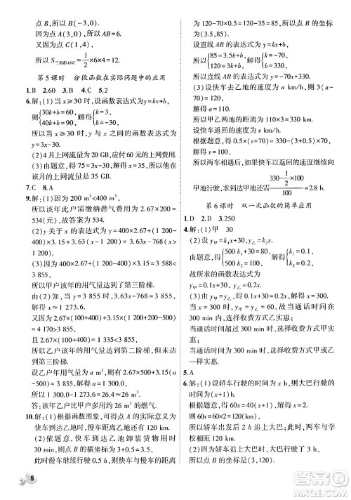 安徽大学出版社2024年秋创新课堂创新作业本八年级数学上册沪科版答案