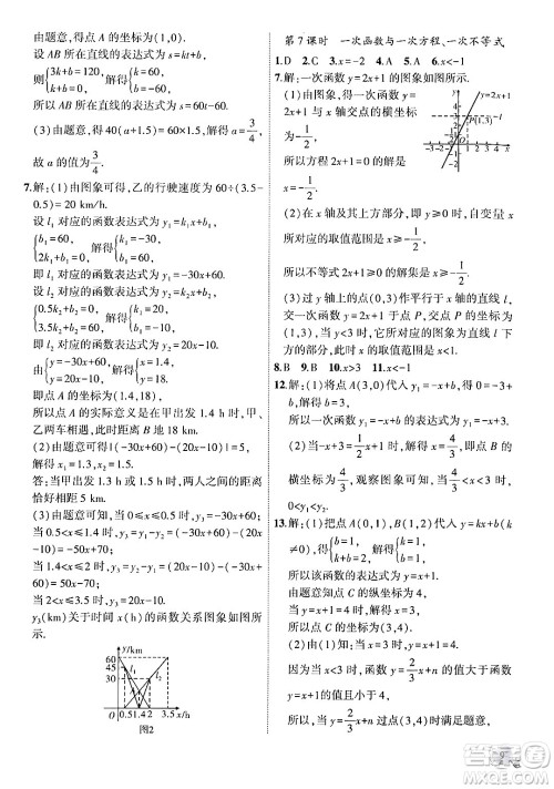 安徽大学出版社2024年秋创新课堂创新作业本八年级数学上册沪科版答案