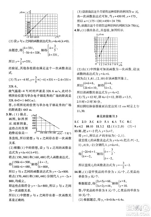 安徽大学出版社2024年秋创新课堂创新作业本八年级数学上册沪科版答案