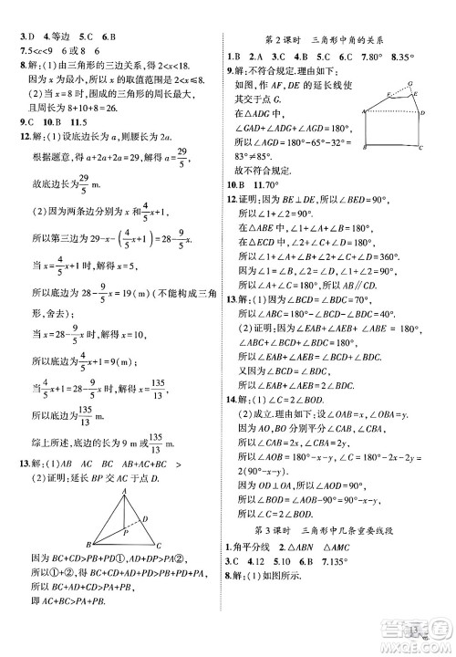 安徽大学出版社2024年秋创新课堂创新作业本八年级数学上册沪科版答案