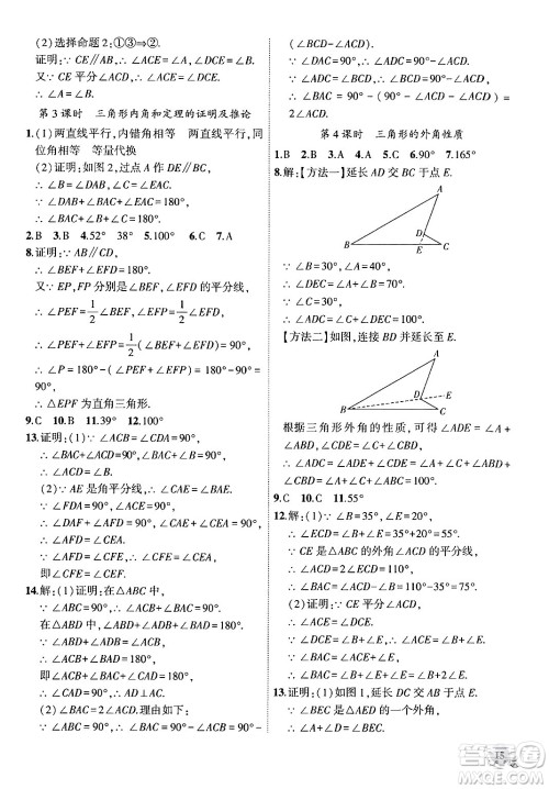 安徽大学出版社2024年秋创新课堂创新作业本八年级数学上册沪科版答案