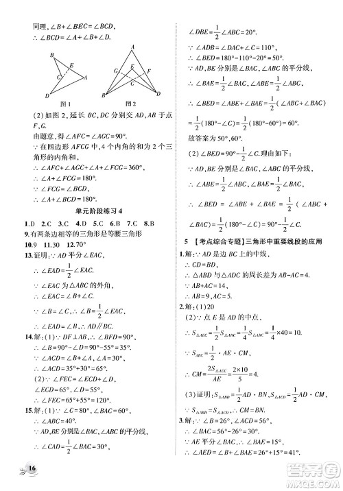 安徽大学出版社2024年秋创新课堂创新作业本八年级数学上册沪科版答案