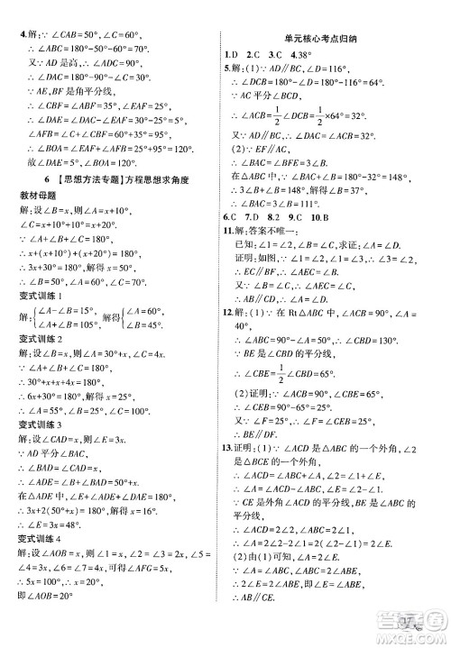 安徽大学出版社2024年秋创新课堂创新作业本八年级数学上册沪科版答案