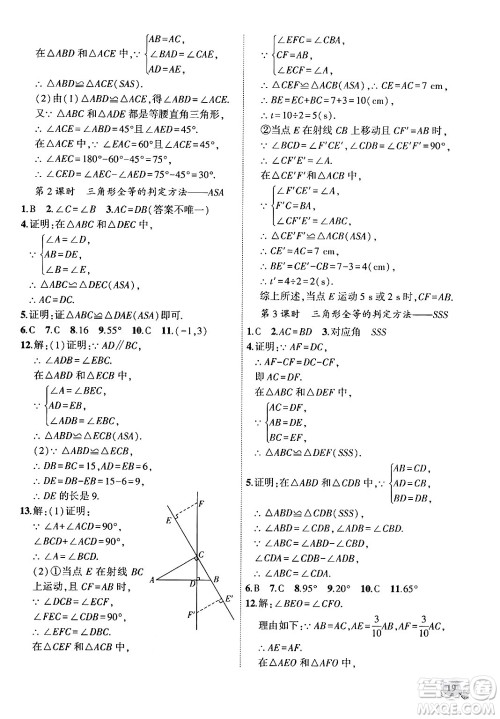 安徽大学出版社2024年秋创新课堂创新作业本八年级数学上册沪科版答案